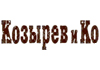 Аренда автобусов в Козырев и Ко